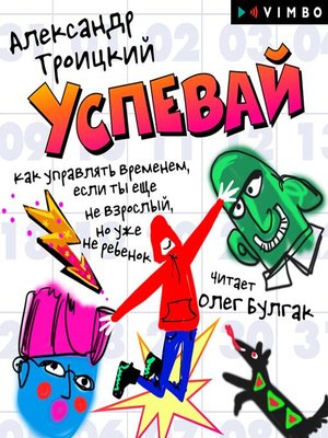 cover image of Успевай